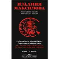 Кто правит в Москве. Выпуск 5 / Who Governs Moscow: Edition 5,  