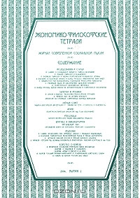 Экономико-философские тетради. Журнал современной социальной мысли, №2, 2004,  