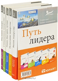 Путь лидера (комплект из 5 книг)