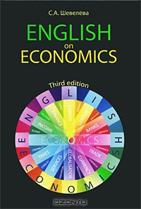 English on Economics, С. А. Шевелева 