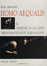 Homo aequalis, I. Генезис и расцвет экономической идеологии, Луи Дюмон