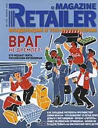 Retailer Magazine. Владельцам и топ-менеджерам, №3(19), ноябрь 2010