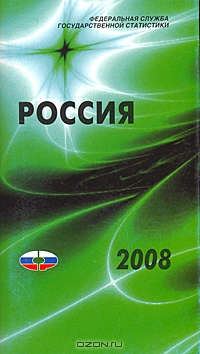 Россия 2008