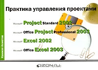 Практика управления проектами, Камилл Ахметов