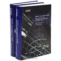 МСФО. Точка зрения КПМГ. Практическое руководство по Международным стандартам финансовой отчетности. 2009/2010 (комплект из 2 книг)