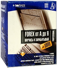 Forex от А до Я. Азбука финансовой грамотности Professional (10 книг, 2 пластиковые карты, блокнот, ручка),  