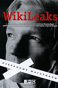WikiLeaks. Избранные материалы,  