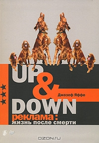 Up & Down. Реклама. Жизнь после смерти, Джозеф Яффе