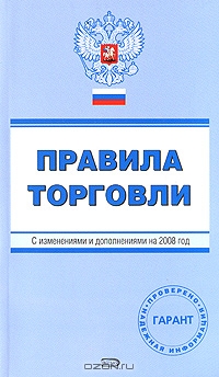 Правила торговли, Е. Урумова 