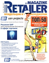 Retailer Magazine. Владельцам и топ-менеджерам, №2 (18), июнь 2010,  