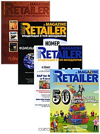 Retailer Magazine (комплект из 4 журналов),  