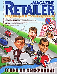 Retailer Magazine. Владельцам и топ-менеджерам, №1 (20), апрель 2011