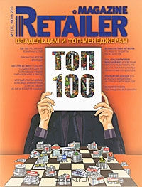 Retailer Magazine. Владельцам и топ-менеджерам, №2(21), июнь 2011,  