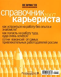 Справочник карьериста. 2007,  