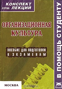 Организационная культура, Н. Е. Гончарова