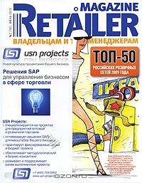 Retailer Magazine. Владельцам и топ-менеджерам, №2 (18), июнь 2010