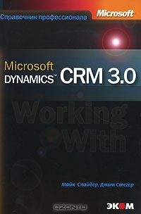 Microsoft Dynamics CRM 3.0, Майк Снайдер, Джим Стегер