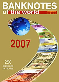 Banknotes of the World. 2007 / Банкноты стран мира. 2007. Выпуск 7