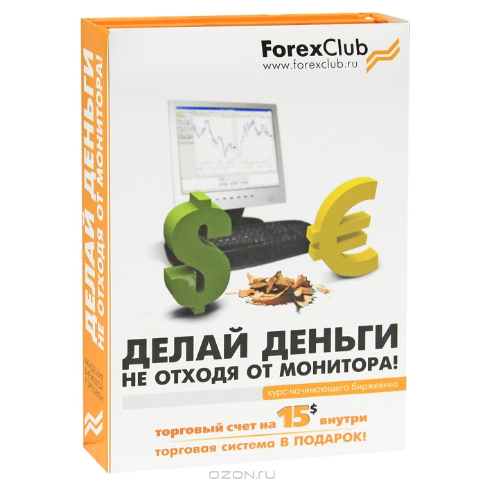 ForexClub. Курс начинающего биржевика (комплект из 2 книг, DVD, пин-конветра)