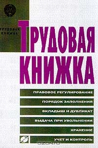Трудовая книжка, В. А. Абрамов 
