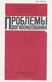 Проблемы прогнозирования, 2004-1, Ивантер В.В. 
